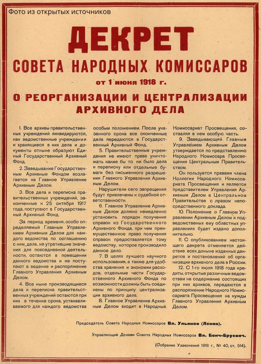 К 106-ой годовщине создания государственной архивной службы России